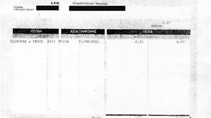 Δεν του έδιναν φορολογική ενημερότητα για χρέος ενός λεπτού!