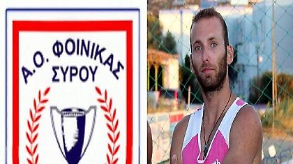 Στον Φοίνικα Σύρου ο Μαραγκός