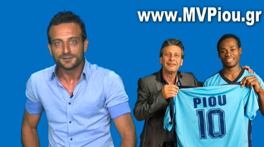 Ψάχνουμε τον MVPiou!