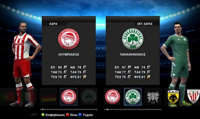 Παίξτε με ελληνικές ομάδες το demo του PES 2013
