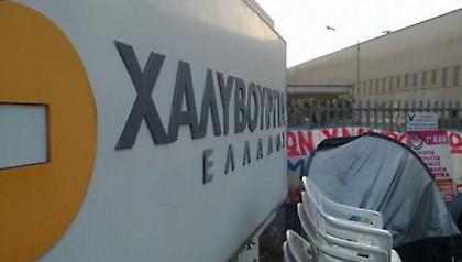 Ένταση στη Χαλυβουργία