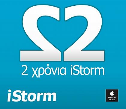 Δύο χρόνια iStorm με πολλά δώρα και εκπλήξεις για τους φίλους της Apple