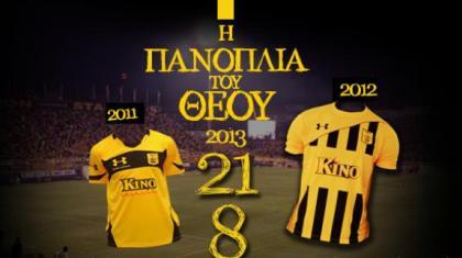 Η νέα φανέλα του Άρη