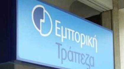 Κατατέθηκε προσφορά για την εξαγορά της Εμπορικής