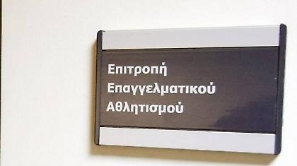 Πιστοποιητικό σε Ολυμπιακό, ΠΑΣ
