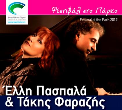 Πληθώρα εκδηλώσεων στην Πάρο