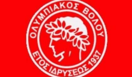 Ο Ολυμπιακός Βόλου ετοιμάζεται