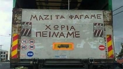 Θ. Πάγκαλος, Ολοι μαζί τα φάγαμε: Τι γράφει στο βιβλίο