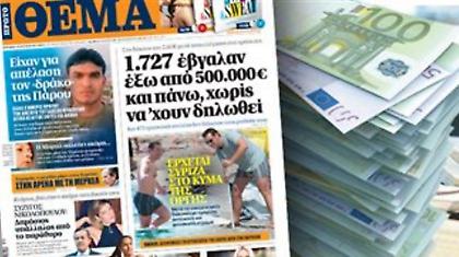 Στο δόκανο του ΣΔΟΕ μετά τους ελέγχους στις τράπεζες