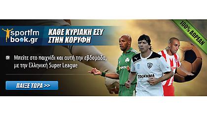 Sportfmbook.gr: Κάθε Κυριακή εσύ στην κορυφή!
