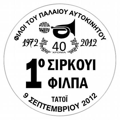 Πολλές συμμετοχές για το σιρκουί στο Τατόι