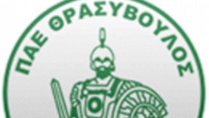 Ενίσχυση για Θρασύβουλο