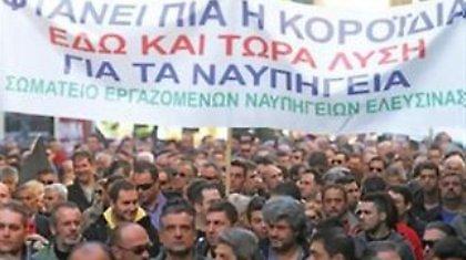 Στο Yπουργείο Ναυτιλίας οι εργαζόμενοι των ναυπηγείων Σκαραμαγκά