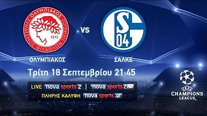 Πρεμιέρα για Ολυμπιακό και Νova