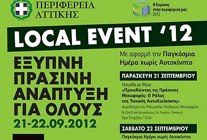 Πράσινες… μεταφορές!