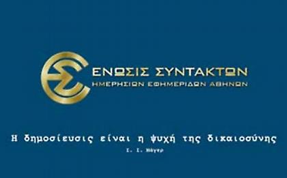 Απεργία οι δημοσιογράφοι μαζί με ΓΣΕΕ-ΑΔΕΔΥ!