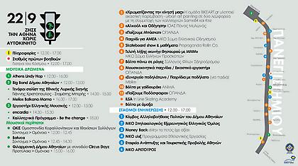 Ζήσε την Αθήνα Χωρίς Αυτοκίνητο