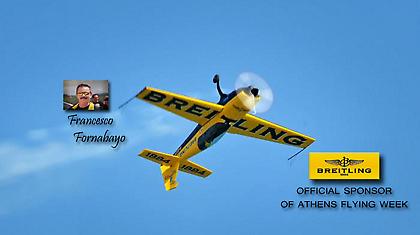 Athens Flying Week - Πετάξτε κι εσείς!