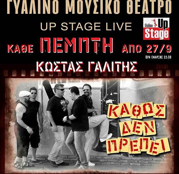 Γαλίτης και «ΚΑΘΩΣ ΔΕΝ ΠΡΕΠΕΙ» στον NovaΣΠΟΡ FM