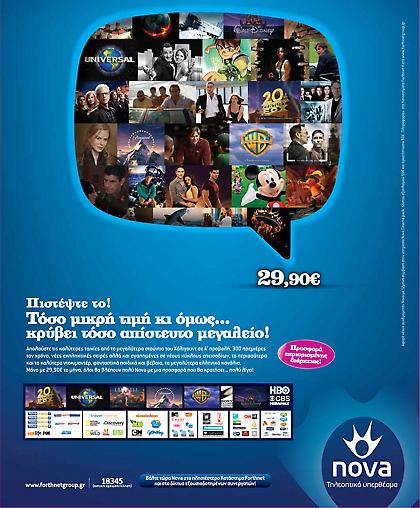 Ψυχαγωγία για όλη την οικογένεια με 29,90€ το μήνα από τη Nova!