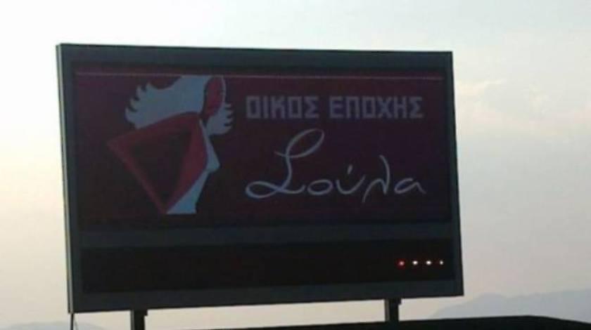 Οίκος ανοχής χορηγός σε ομάδα!