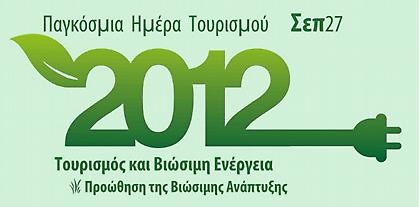 Βραβεύονται τα παλαιότερα ξενοδοχεία στο Ν. Μαγνησίας