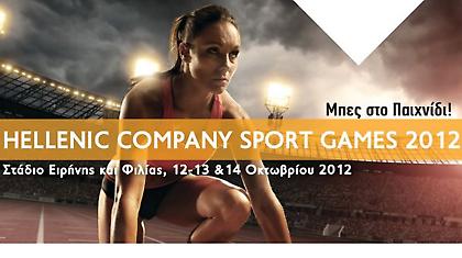 Εθνικοί Εταιρικοί Αγώνες 2012