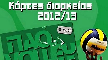 Κυκλοφόρησαν τα διαρκείας του Παναθηναϊκού