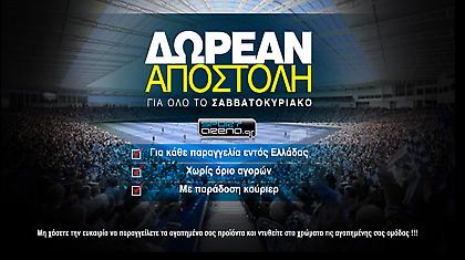 Δωρεάν αποστολή στις αγορές σας από το Sportarena.gr!