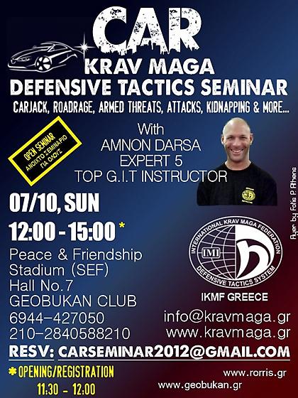 Σεμινάριο αυτοάμυνας στο αυτοκίνητο
