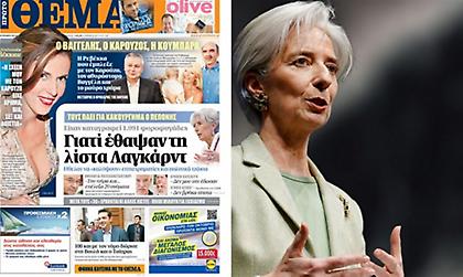 Γιατί έθαψαν τη λίστα της Λαγκάρντ