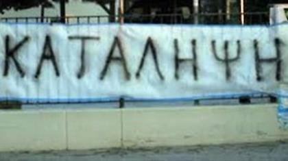 Υπό κατάληψη τελούν τα Γυμνάσια και τα Λύκεια της Σάμου