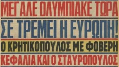 Ο Ολυμπιακός ταπείνωσε την Σέλτικ του Νταλγκλίς (video)