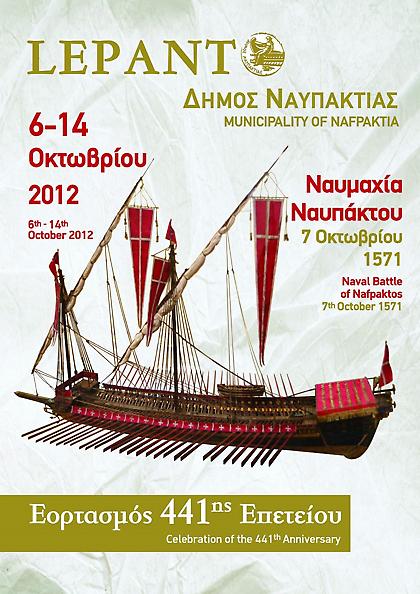 441η επέτειος της Ναυμαχίας της Ναυπάκτου με πολλές δράσεις από αύριο