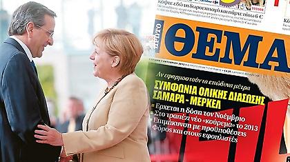 Συμφωνία ολικής διάσωσης Σαμαρά - Μέρκελ