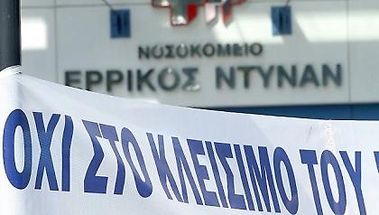 Ένταση έξω από το «Ερρίκος Ντυνάν»