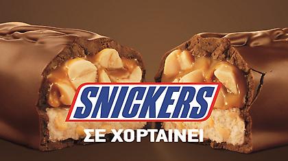 «Προσοχή! Δεν είσαι ο εαυτός σου όταν πεινάς!»