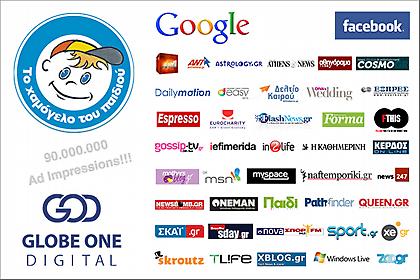 Η Globe One Digital και τα μεγαλύτερα ψηφιακά μέσα στην Ελλάδα στήριξαν Το Χαμόγελο του Παιδιού
