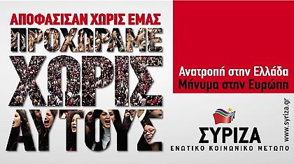 Πρώτος ο ΣΥΡΙΖΑ