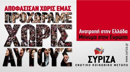 Πρώτος ο ΣΥΡΙΖΑ