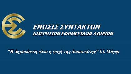 Απεργία στα ΜΜΕ