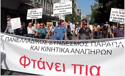 Συλλαλητήριο ΑΜΕΑ στην Αθήνα
