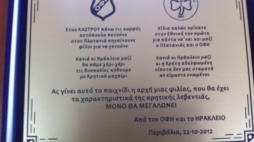 Άριστες οι σχέσεις μεταξύ Πλατανιά- ΟΦΗ