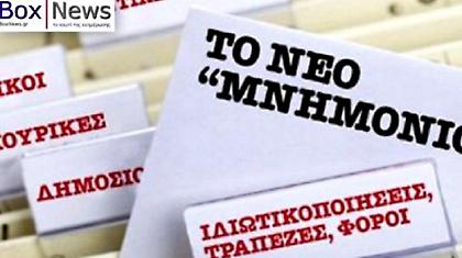 Τί φέρνει το 3ο Μνημόνιο