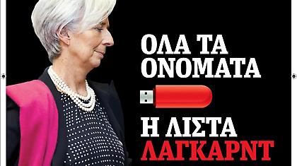 Η λίστα Λαγκάρντ στο Hot Doc!