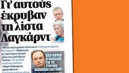 ΣΔΟΕ: «Όταν θα δείτε τις διώξεις και τα ονόματα θα καταλάβετε γιατί την... έχασαν»