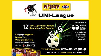 Έναρξη εγγραφών στο N’JOY UNI-League & 50% μειώσεις τιμών!