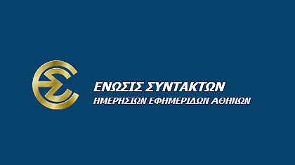 O NovaΣΠΟΡ FM 94.6 συμμετέχει στην απεργία της ΕΣΗΕΑ
