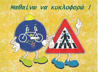 Μετά από ενάμιση χρόνο συνεδρίασε το Συμβούλιο Οδικής Ασφάλειας...