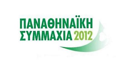 Ραντεβού το απόγευμα για Παναθηναϊκή Συμμαχία